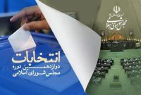 اسامی کاندیدهای تایید صلاحیت شده مجلس در حوزه انتخابیه تنکابن ، رامسر و عباس‌آباد 